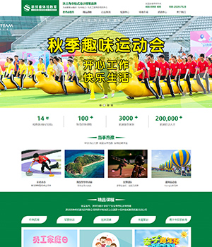 團建營銷型網站建設展示